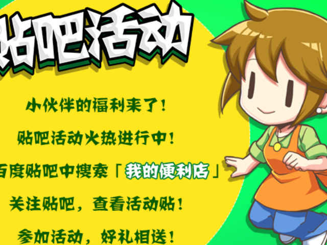 贴吧活动